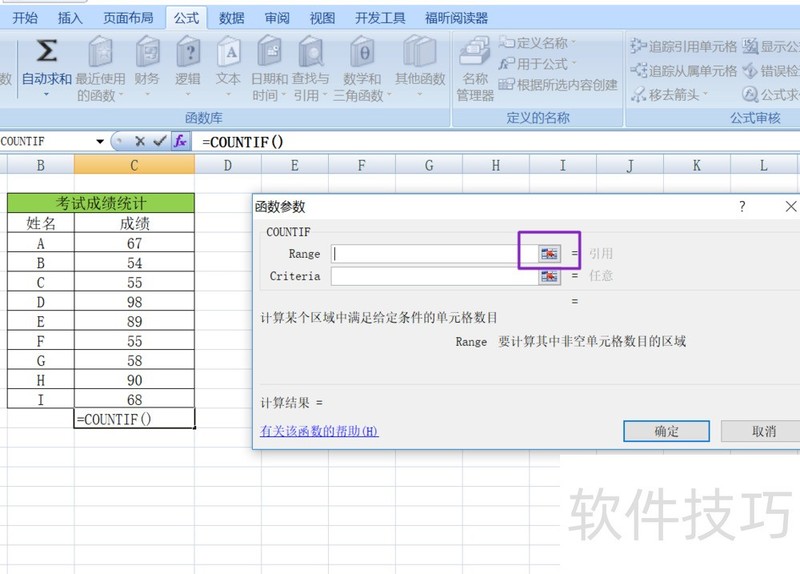 如何在excel中利用COUNTIF函数求出条件个数