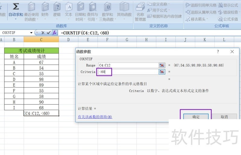 如何在excel中利用COUNTIF函数求出条件个数