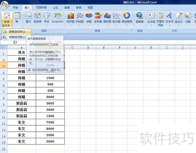 EXCEL如何运用数据透视表快速求平均数