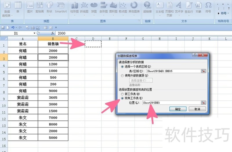 EXCEL如何运用数据透视表快速求平均数