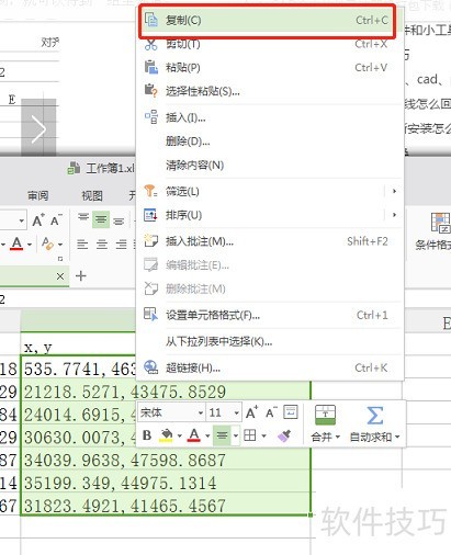 将excel中的测绘坐标点在AutoCAD中体现？