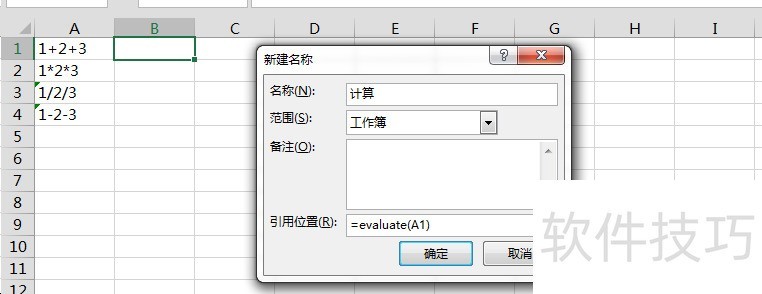 Excel中Evaluate函数的用法