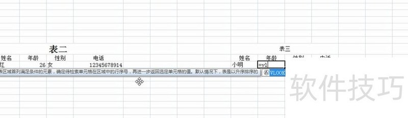 Excel表格中vlookup的使用方法