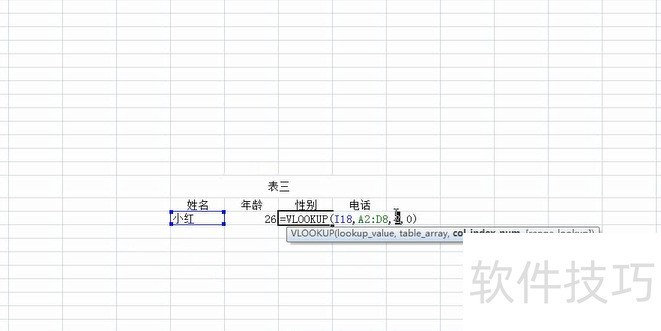 Excel表格中vlookup的使用方法