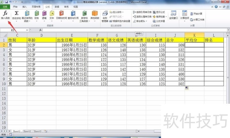 使用Excel函数计算行或者列的平均值