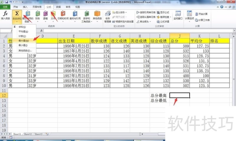 利用excel函数求取数据组的最大最小值