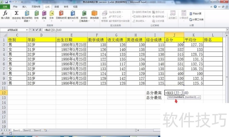 利用excel函数求取数据组的最大最小值