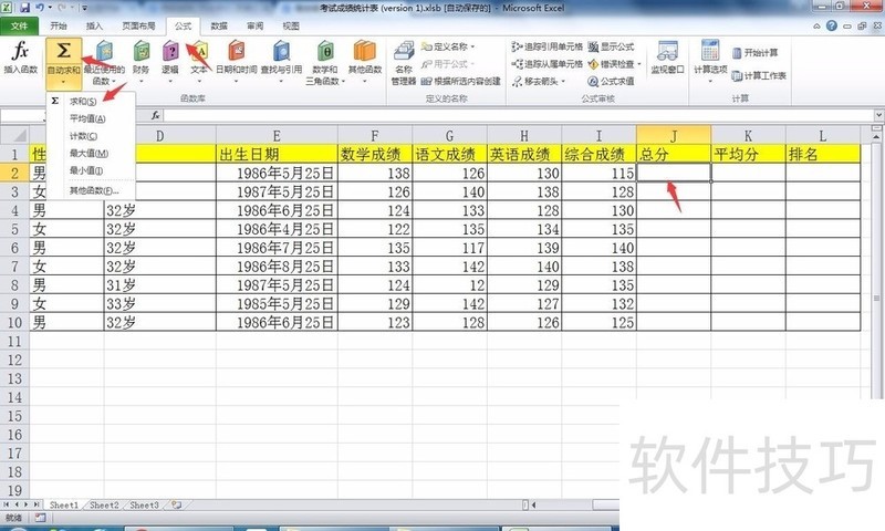 excel求和函数SUM的使用介绍