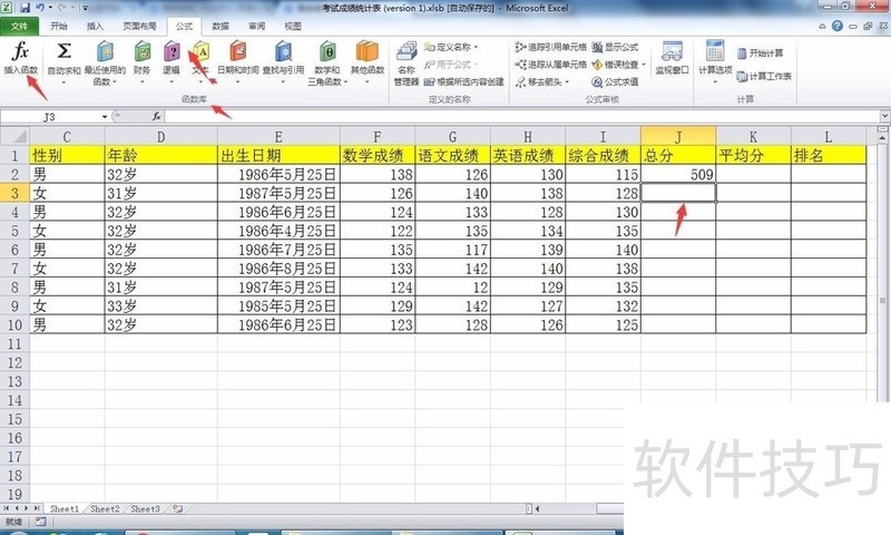 excel求和函数SUM的使用介绍