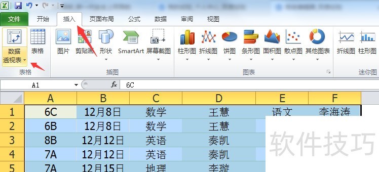 在Excel中如何依据数据建立数据透视表