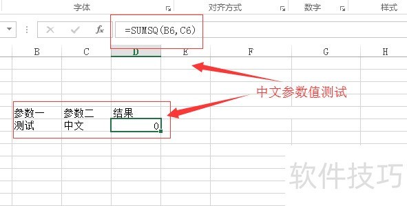 Excel函数如何使用？Excel函数之SUMSQ函数使用