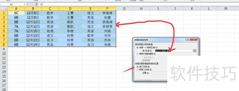 在Excel中如何依据数据建立数据透视表