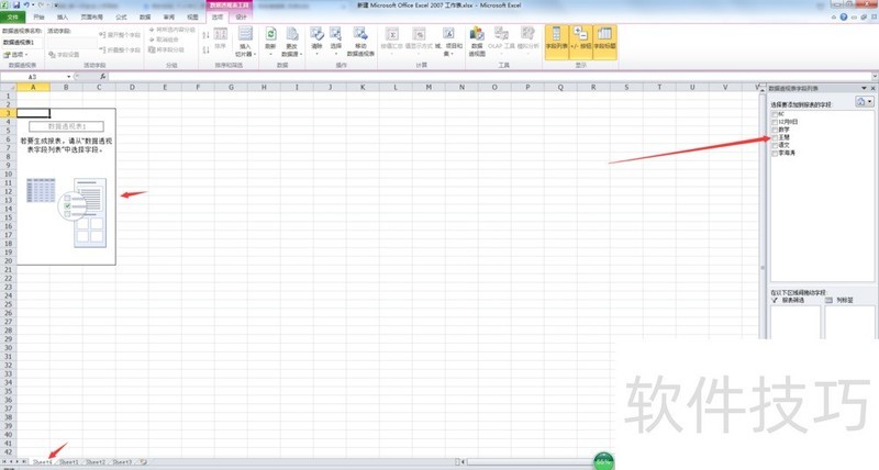 在Excel中如何依据数据建立数据透视表