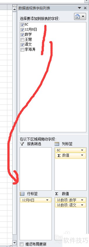 在Excel中如何依据数据建立数据透视表