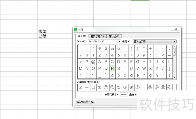 excel方框里面打勾勾怎么输入  第1张