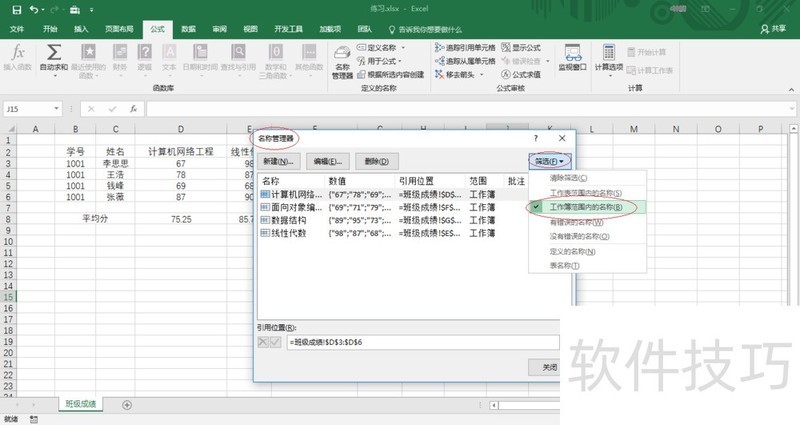 掌握名称管理器的核心功能：从基础操作到高级应用的全面指南