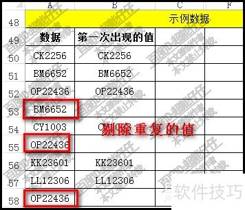 excel一列数有重复值怎么只保留第一次出现的值