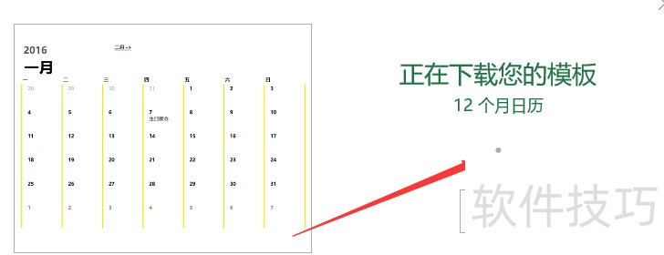 怎么用excel快速制作日历