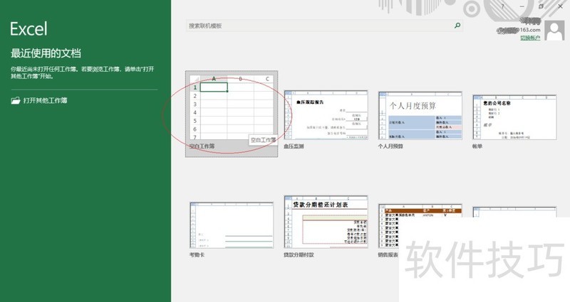 Excel 2016如何在名称中使用合并区域引用