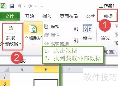 Excel 2010如何导入网站数据