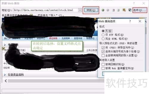 Excel 2010如何导入网站数据