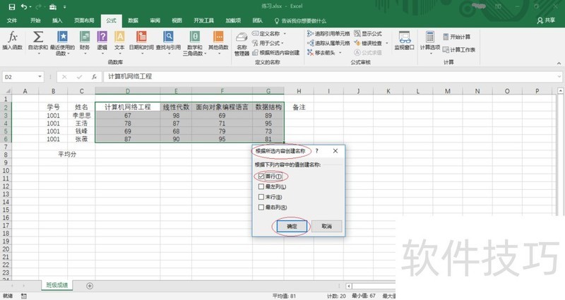 Excel 2016如何根据所选内容批量创建名称