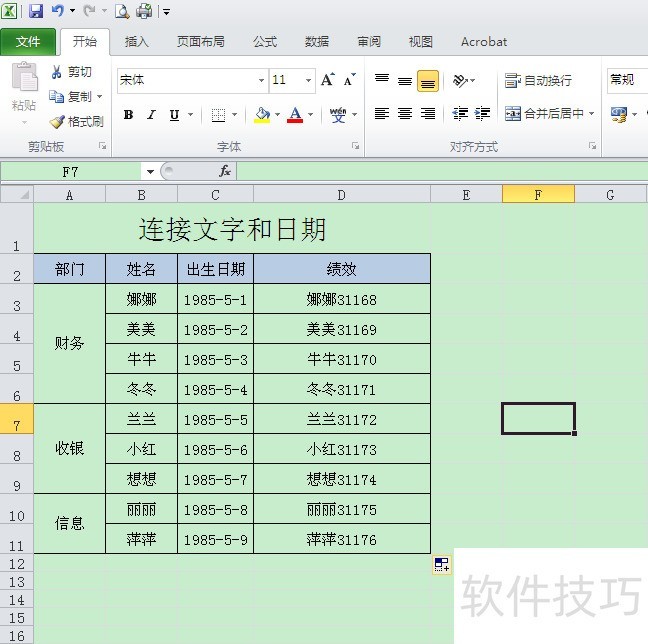 常用处理文件技巧--连接合并文字和日期