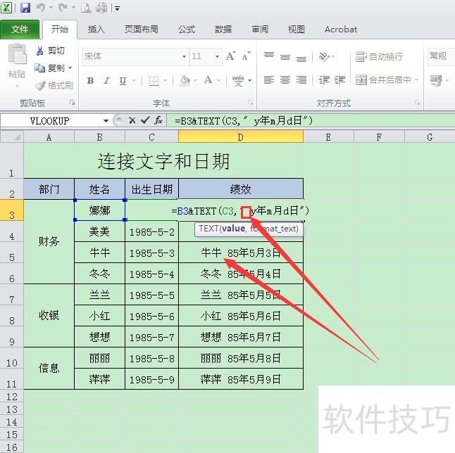 常用处理文件技巧--连接合并文字和日期