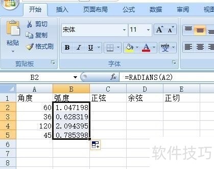 excel 计算角度的三角函数值