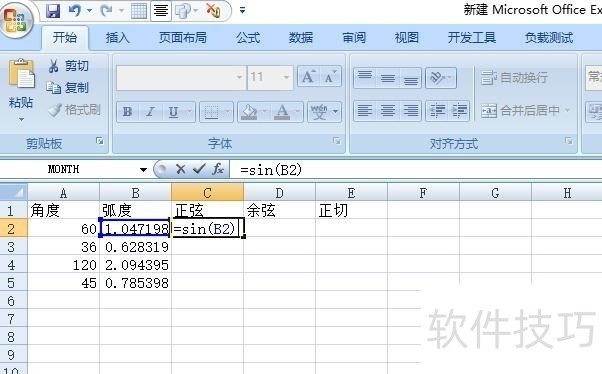 excel 计算角度的三角函数值