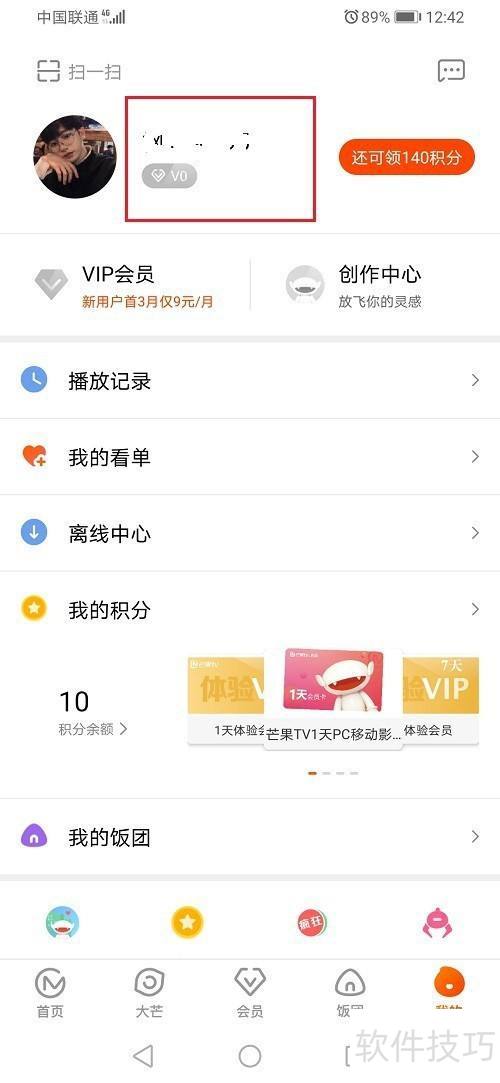 芒果TV如何改名 芒果TV如何改名