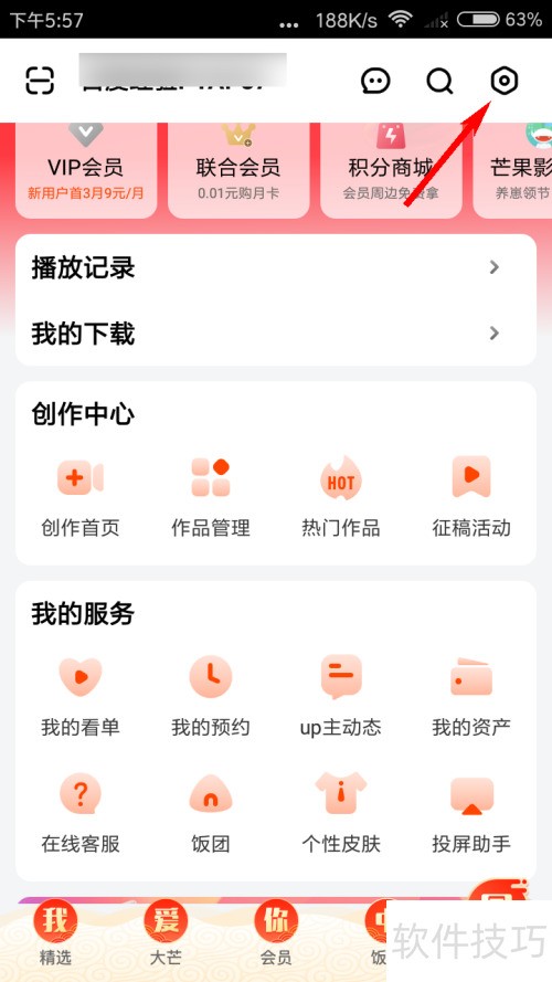 芒果TV怎么同步芒果TV电视端播放记录? 芒果TV怎么同步芒果TV电视端播放记录?