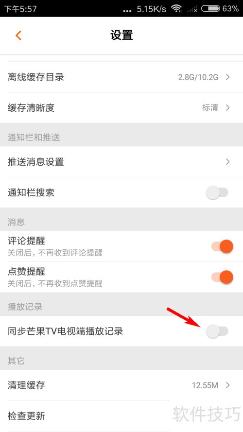 芒果TV怎么同步芒果TV电视端播放记录? 芒果TV怎么同步芒果TV电视端播放记录?