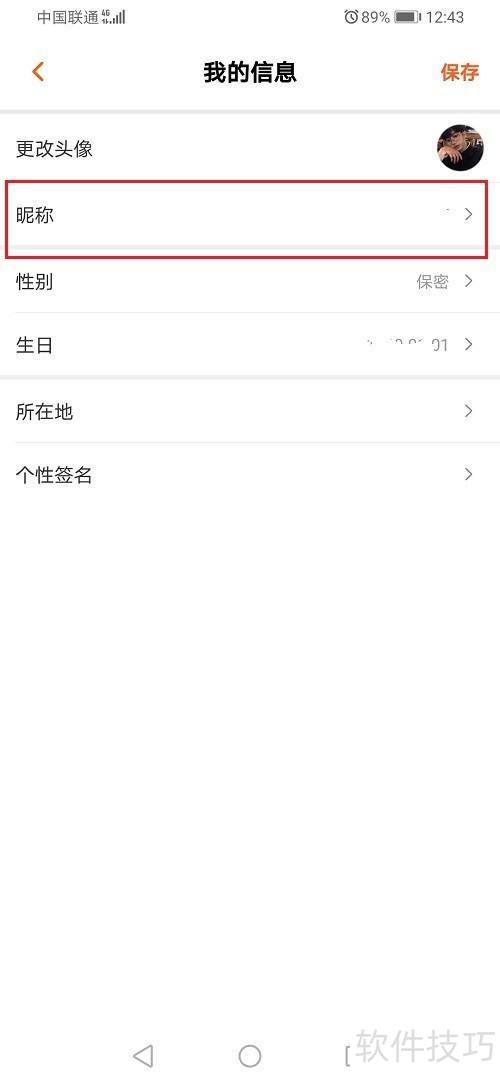 芒果TV如何改名 芒果TV如何改名