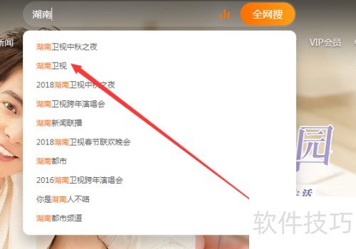 芒果tv怎么看湖南卫视 芒果tv怎么看湖南卫视