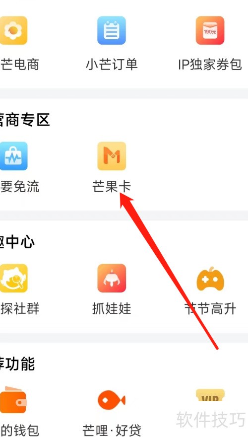 芒果TV查看芒果卡 芒果TV查看芒果卡