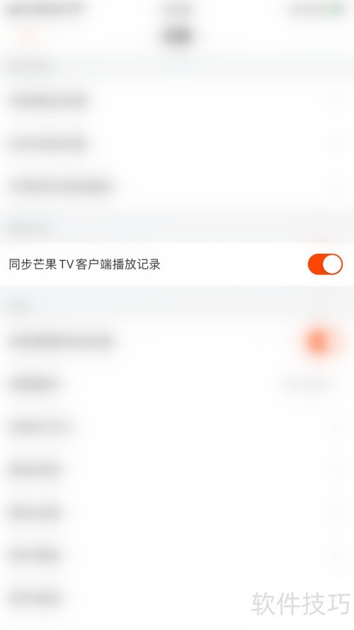 芒果TV如何关闭同步芒果TV客户端播放记录 芒果TV如何关闭同步芒果TV客户端播放记录