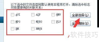 UUSee网络电视如何启用所有媒体格式关联功能 UUSee网络电视如何启用所有媒体格式关联功能