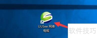 如何设置UUSee网络电视弹出加速提示气泡窗口 如何设置UUSee网络电视弹出加速提示气泡窗口