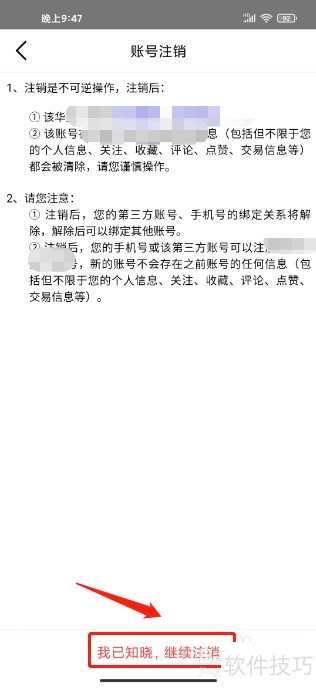华数TV在哪里注销账号 华数TV在哪里注销账号