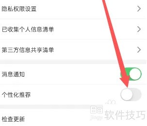 华数TV关闭个性化推荐教程 华数TV关闭个性化推荐教程