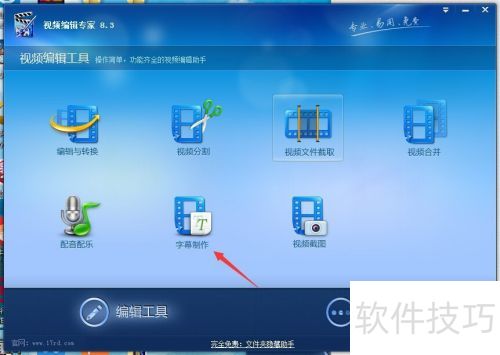 如何用视频编辑专家给视频添加字幕 如何用视频编辑专家给视频添加字幕