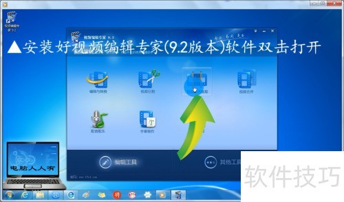 使用视频编辑专家(9.2版本)裁剪视频 使用视频编辑专家(9.2版本)裁剪视频