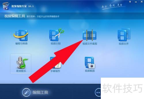 视频编辑专家软件中视频文件如何截取 视频编辑专家软件中视频文件如何截取