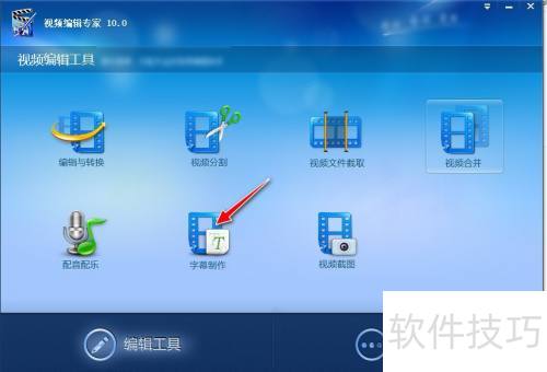 如何使用视频编辑专家给视频添加字幕 如何使用视频编辑专家给视频添加字幕