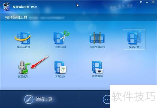 如何使用视频编辑专家给视频配音配乐 如何使用视频编辑专家给视频配音配乐
