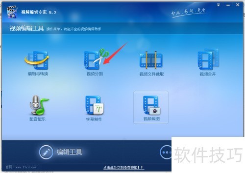 视频编辑专家8.3如何分割视频 视频编辑专家8.3如何分割视频
