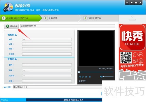 视频编辑专家8.3如何分割视频 视频编辑专家8.3如何分割视频