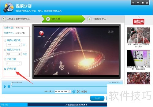 视频编辑专家8.3如何分割视频 视频编辑专家8.3如何分割视频