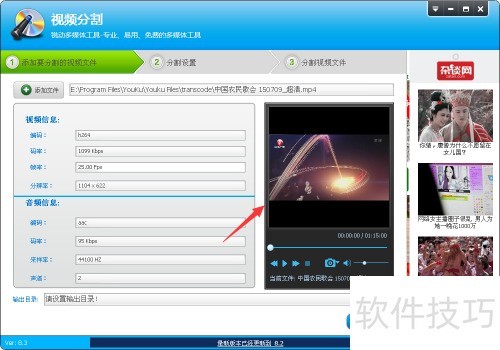 视频编辑专家8.3如何分割视频 视频编辑专家8.3如何分割视频